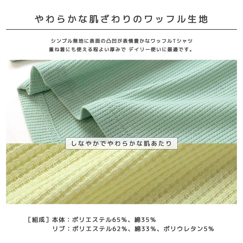 ロンT キッズ ワッフル 長袖 Tシャツ 無地 男の子 女の子 ロンt 子供服 トップス 【GrinLab グリンラボ】 カラー サーマル ゆったり ワイド ビッグシルエット カットソー インナー ベビー ユニセックス ナチュラル シンプル カラフル リブ 柄なし 80 90 95 100 110 120 130