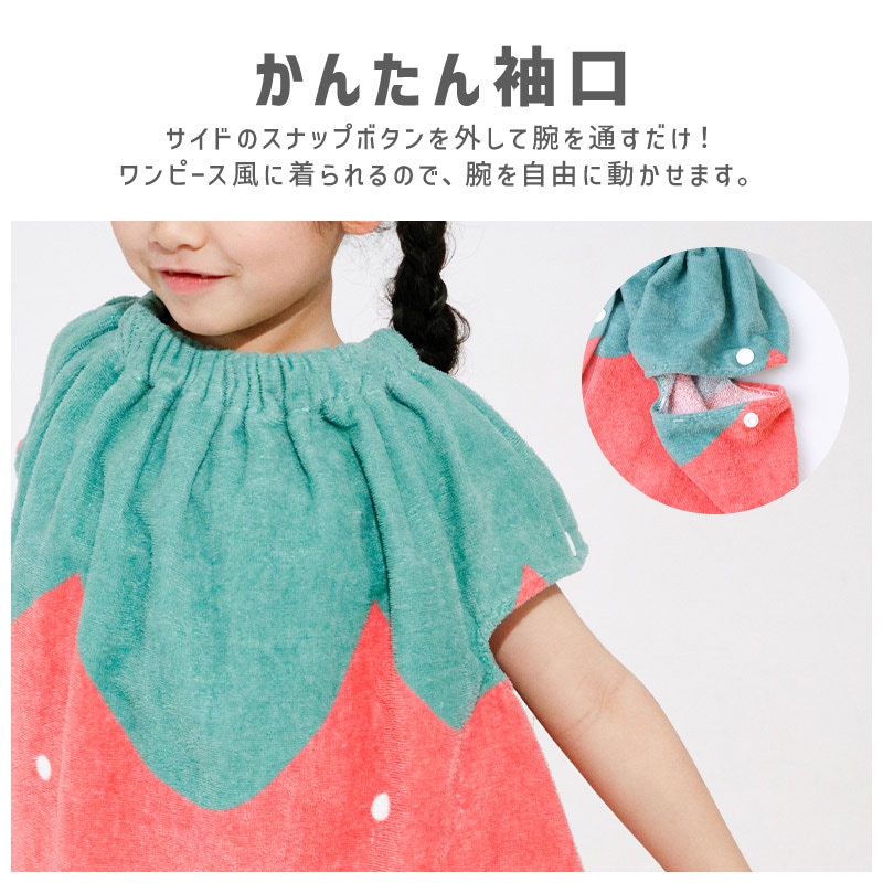 腕が出せて動きやすい！2WAY フルーツラップタオル70cm×120cm