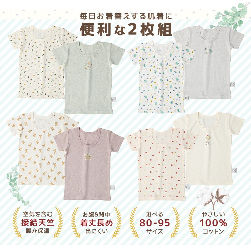 ベビー 肌着 半袖Tシャツ 2枚セット 2枚組 接結天竺 吸湿保温 ふんわり暖かい 半袖 アンダーウェア 子供 ( 80-95cm ) 宇宙 くま うさぎ リンゴ 動物 総柄 ワンポイント プリント 綿100％ コットン オールシーズン 子供服 80cm 90cm 95cm 