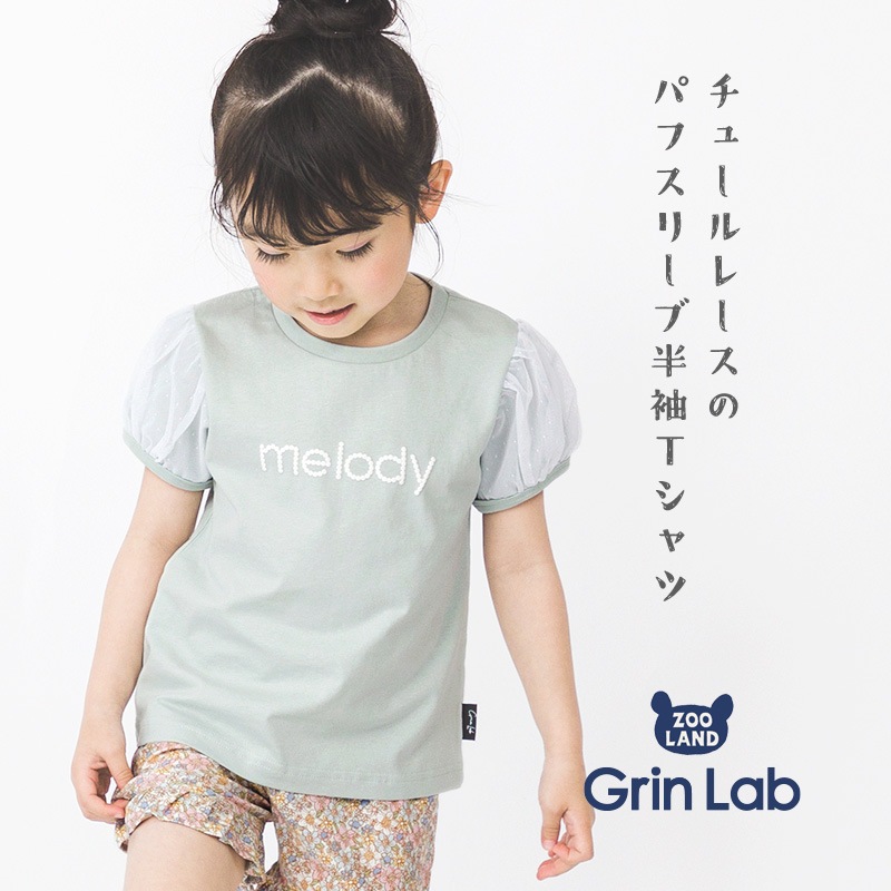 キッズ Tシャツ 子供服 半袖 女の子 トップス ロゴ チュール 切替 デザイン Ｔシャツ ( 80-130cm ) 【 GrinLab グリンラボ 】ガールズ かわいい ベビー 夏服 カジュアル 80cm 90cm 95cm 100cm 110cm 120cm 130cm