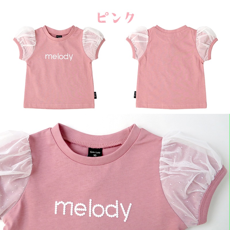 キッズ Tシャツ 子供服 半袖 女の子 トップス ロゴ チュール 切替 デザイン Ｔシャツ ( 80-130cm ) 【 GrinLab グリンラボ 】ガールズ かわいい ベビー 夏服 カジュアル 80cm 90cm 95cm 100cm 110cm 120cm 130cm