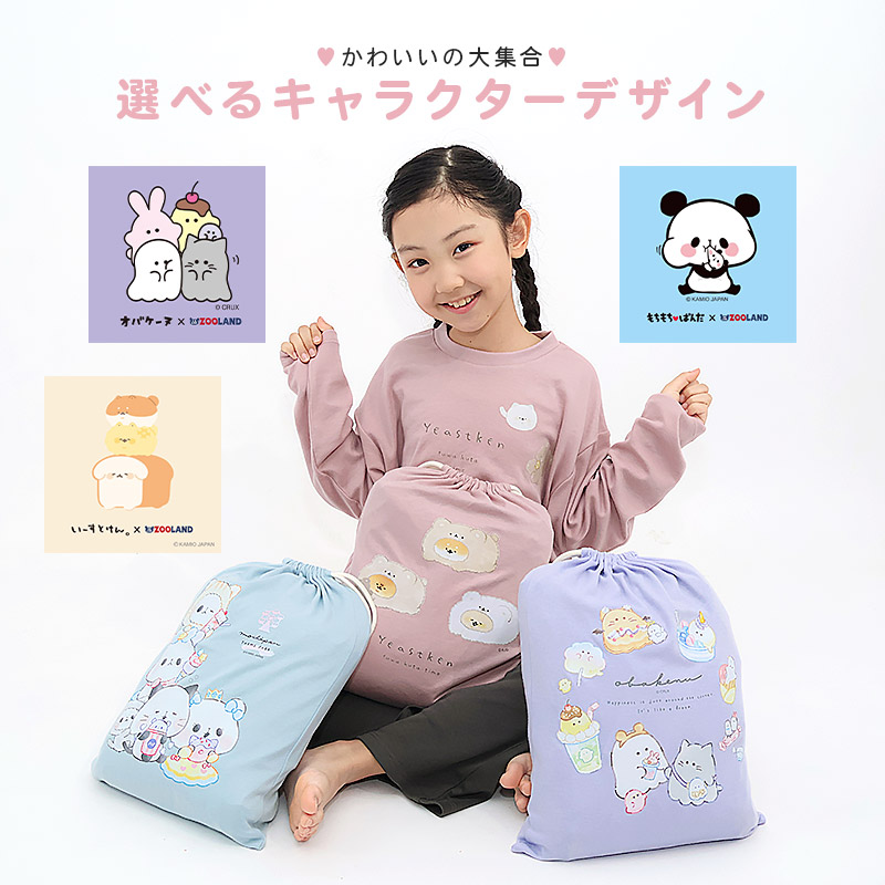 新デザイン追加！】 キャラクターパジャマ 2点セット 巾着付き