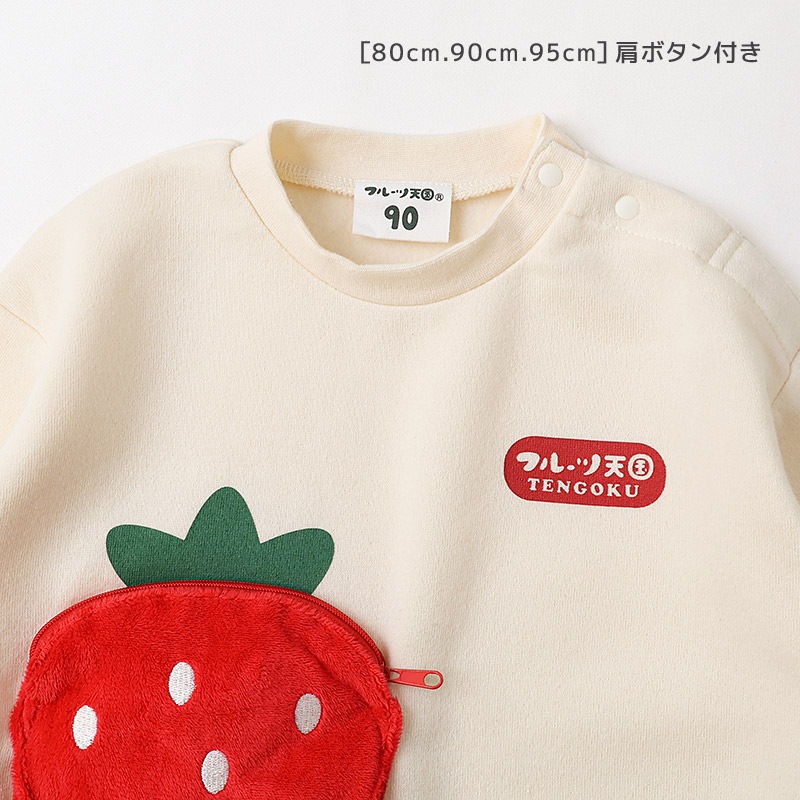キッズ スウェットトレーナー 長袖 裏起毛 起毛あり フルーツ 立体ポケット ベビー トップス 男の子 女の子【フルーツ天国】 苺 いちご イチゴ バナナ くだもの 果物 可愛い かわいい お揃い ペア カットソー 起毛トリコット 暖かい 防寒 80 90 95 100 110 120 130