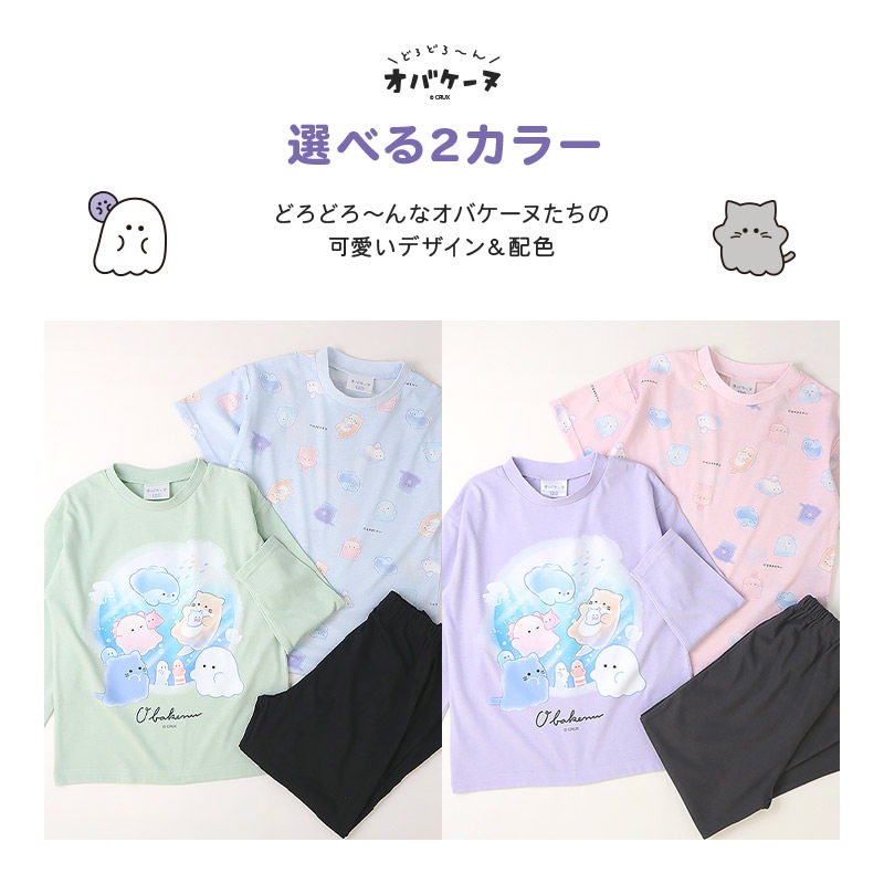 【オバケーヌ】長袖&半袖 ルームウェア3Pセット|120-160cm