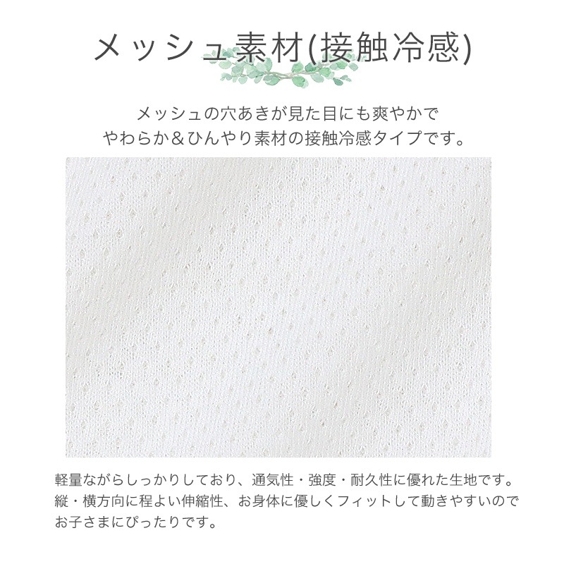 ベビー キッズ 肌着 2枚セット 2枚組 メッシュ 接触冷感 キャミソール ランニング ノースリーブ アンダーウェア 子供 ( 80-95cm ) プリント 綿 コットン レーヨン 無地 オールシーズン 子供服 80cm 90cm 95cm