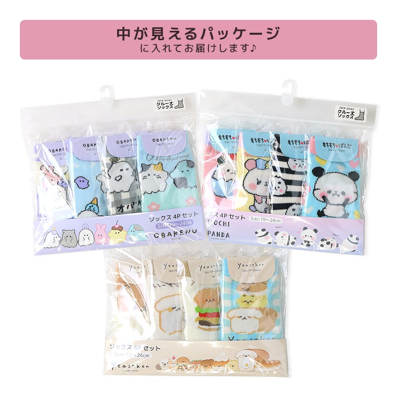 【キャラクターソックス 4足セット】 ハッピーバッグ オバケーヌ もちもちぱんだ いーすとけん 靴下 ソックス 女の子 キッズ 子供服 ガールズ 19cm 20cm 21cm 22cm 23cm 24cm くつ下 くつした コラボ キャラ 動物 アニマル 食べ物 フード 子供靴下 クリスマス プレゼント