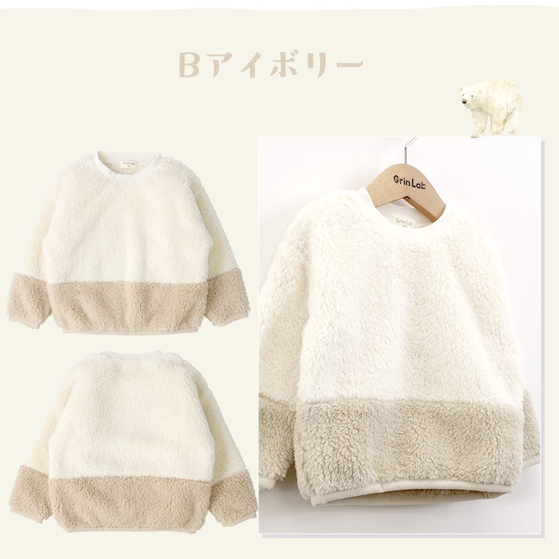 フリース キッズ トレーナー トップス 長袖 ( 80-130cm ) 【 GrinLab グリンラボ 】 子供服 ベビー スウェット クレイジー 配色 80 90 95 100 110 120 130 プルオーバー 厚手 もこもこ マイクロファイバーフリース ボア 切替 通園 通学 