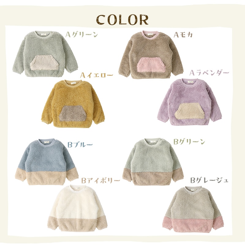フリース キッズ トレーナー トップス 長袖 ( 80-130cm ) 【 GrinLab グリンラボ 】 子供服 ベビー スウェット クレイジー 配色 80 90 95 100 110 120 130 プルオーバー 厚手 もこもこ マイクロファイバーフリース ボア 切替 通園 通学 