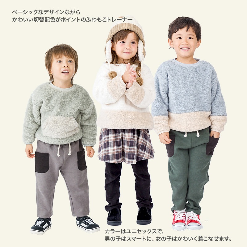 フリース キッズ トレーナー トップス 長袖 ( 80-130cm ) 【 GrinLab グリンラボ 】 子供服 ベビー スウェット クレイジー 配色 80 90 95 100 110 120 130 プルオーバー 厚手 もこもこ マイクロファイバーフリース ボア 切替 通園 通学 