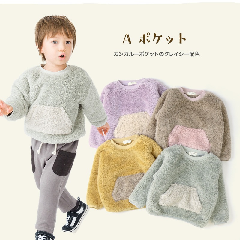 フリース キッズ トレーナー トップス 長袖 ( 80-130cm ) 【 GrinLab グリンラボ 】 子供服 ベビー スウェット クレイジー 配色 80 90 95 100 110 120 130 プルオーバー 厚手 もこもこ マイクロファイバーフリース ボア 切替 通園 通学 