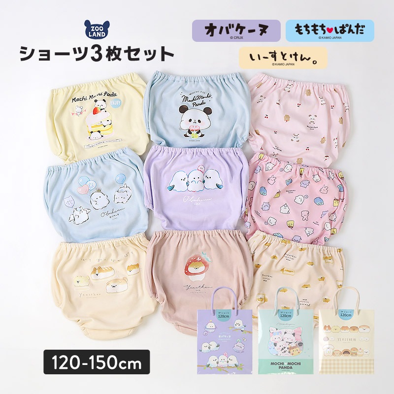 【新デザイン追加！】 キャラクターショーツ 3枚セット キッズ 下着 肌着 女の子 綿100% オバケーヌ もちもちぱんだ いーすとけん キッズショーツ キッズ肌着 キッズ下着 コットン100% 子供服 ガールズ 120 130 140 150 子供肌着 子供下着 パンツ 動物 アニマル プレゼント