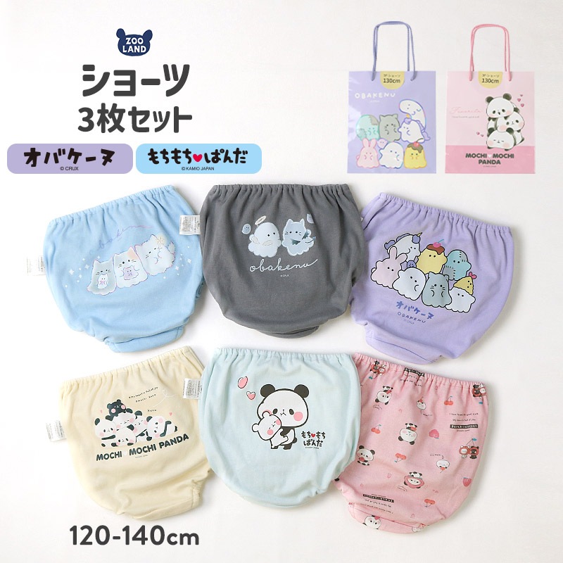 【キャラクターショーツ 3枚セット】 ハッピーバッグ オバケーヌ もちもちぱんだ 肌着 下着 アンダーウェア 女の子 綿100% コットン100% キッズ 子供服 ガールズ 120cm 130cm 140cm 子供肌着 子供下着 伸縮 パンツ コラボ キャラ 動物 アニマル クリスマス プレゼント