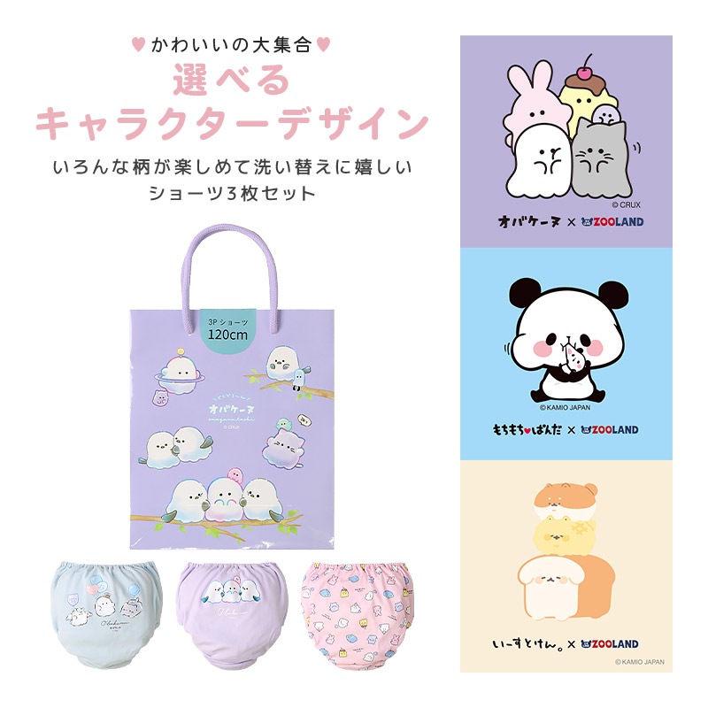 【新デザイン追加！】 キャラクターショーツ 3枚セット キッズ 下着 肌着 女の子 綿100% オバケーヌ もちもちぱんだ いーすとけん キッズショーツ キッズ肌着 キッズ下着 コットン100% 子供服 ガールズ 120 130 140 150 子供肌着 子供下着 パンツ 動物 アニマル プレゼント