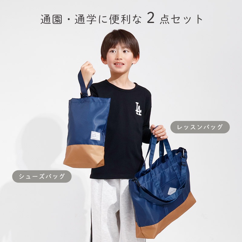 撥水 入園入学２点セット
