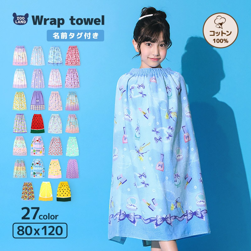 送料無料 】 ラップタオル 女の子 80cm 綿100％ ネームタグ付 巻き