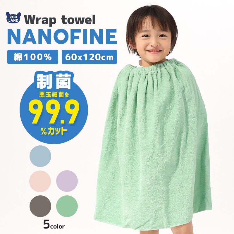 【送料無料】 ラップタオル 60cm 綿100％ 巻きタオル 無地 日焼け対策 清潔 制菌 防臭 ジュニア キッズ 子供 男の子 女の子 バスタオル お風呂 スイミング プール 海水浴 夏 水遊び 湿気 対策 抗菌 部屋干し ネームタグ付 幼稚園 小学校 速乾