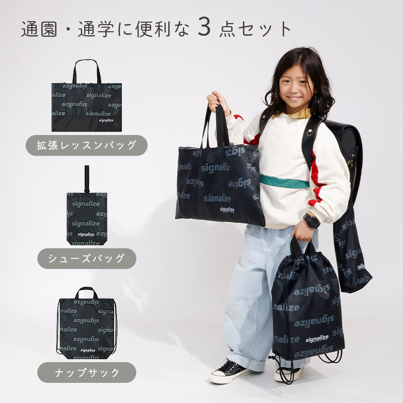 撥水 入園入学３点セット