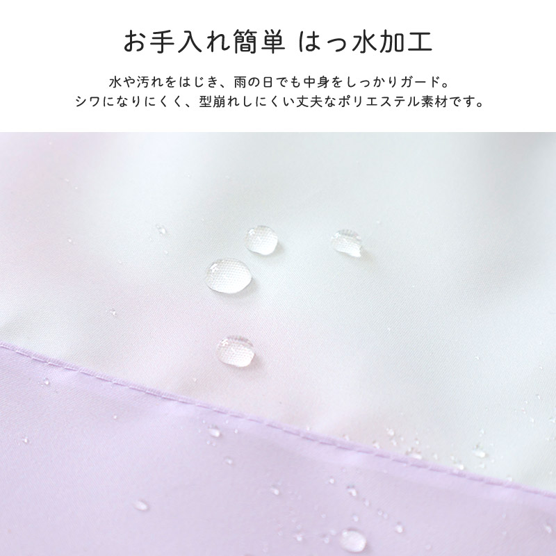 撥水 入園入学３点セット