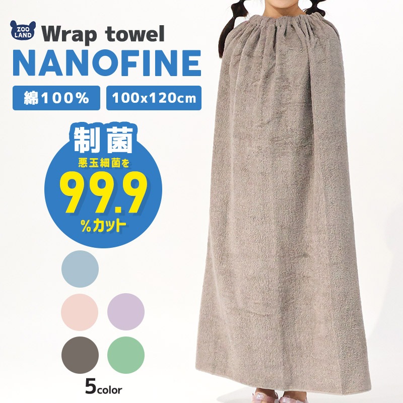 【送料無料】 ラップタオル 100cm 綿100％ 巻きタオル 無地 日焼け対策 清潔 制菌 防臭 大人用 ジュニア キッズ 子供 男の子 女の子 バスタオル 着替え お風呂 スイミング 海水浴 夏 水遊び 抗菌 部屋干し ネームタグ付 男女兼用 ユニセックス