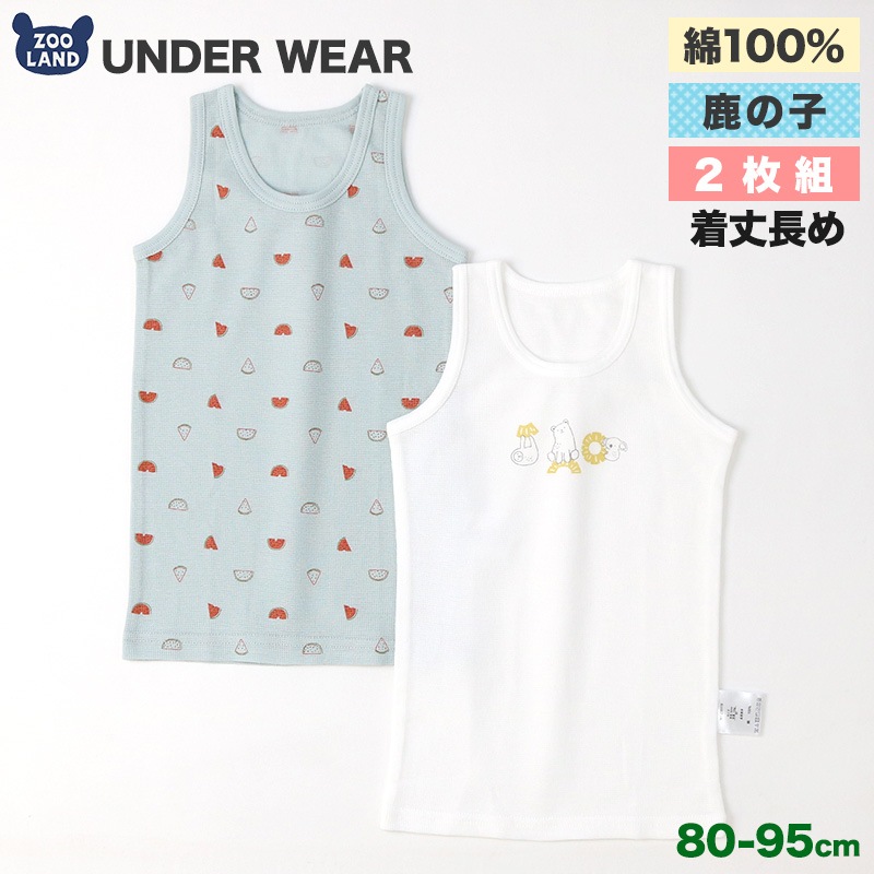 ベビー キッズ 肌着 2枚セット 鹿の子 凸凹編み ランニング ノースリーブ アンダーウェア 子供 ( 80-95cm ) ホワイト 白 無地 天然素材 綿100％ コットン オールシーズン 子供服 80cm 90cm 95cm 出産準備 出産祝い