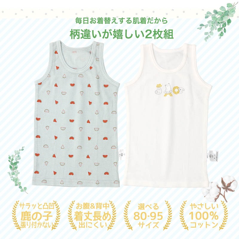 ベビー キッズ 肌着 2枚セット 鹿の子 凸凹編み ランニング ノースリーブ アンダーウェア 子供 ( 80-95cm ) ホワイト 白 無地 天然素材 綿100％ コットン オールシーズン 子供服 80cm 90cm 95cm 出産準備 出産祝い