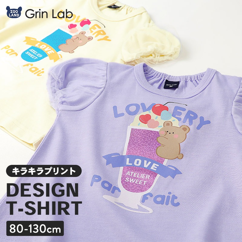 キラキラパフェデザイン半袖Tシャツ【GrinLab グリンラボ】｜80-130cm