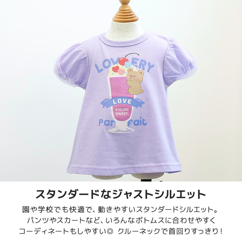 キラキラパフェデザイン半袖Tシャツ【GrinLab グリンラボ】｜80-130cm