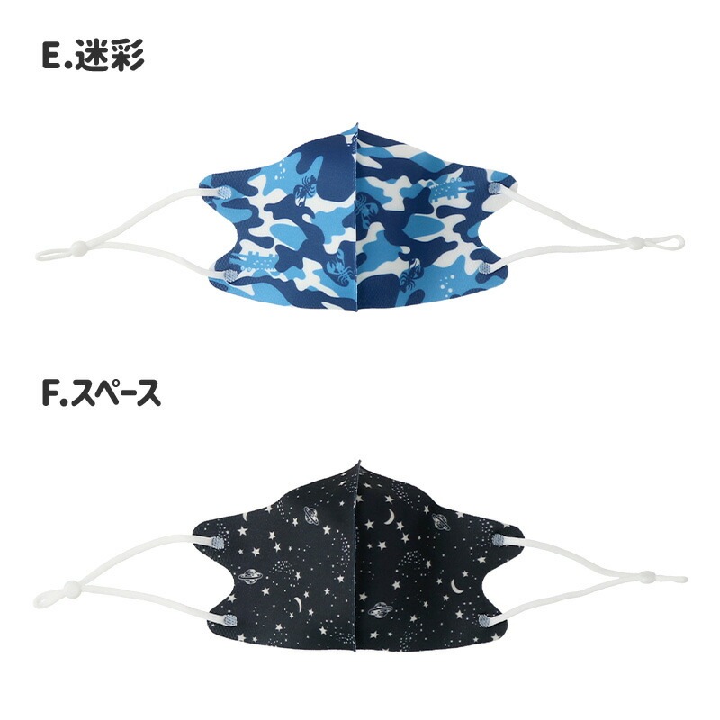 キッズ マスク 子供 選べる12柄 紐調整可能 抗菌防臭 接触冷感 洗える UVカット 子ども用 立体型 3Dマスク 1P 約11cm x 20.5cm 花粉 紫外線 日焼け 風邪 対策 サイズ調整 繰り返し 使える プチプラ ハロウィン 
