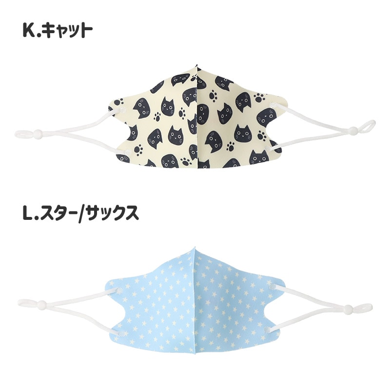 キッズ マスク 子供 選べる12柄 紐調整可能 抗菌防臭 接触冷感 洗える UVカット 子ども用 立体型 3Dマスク 1P 約11cm x 20.5cm 花粉 紫外線 日焼け 風邪 対策 サイズ調整 繰り返し 使える プチプラ ハロウィン 