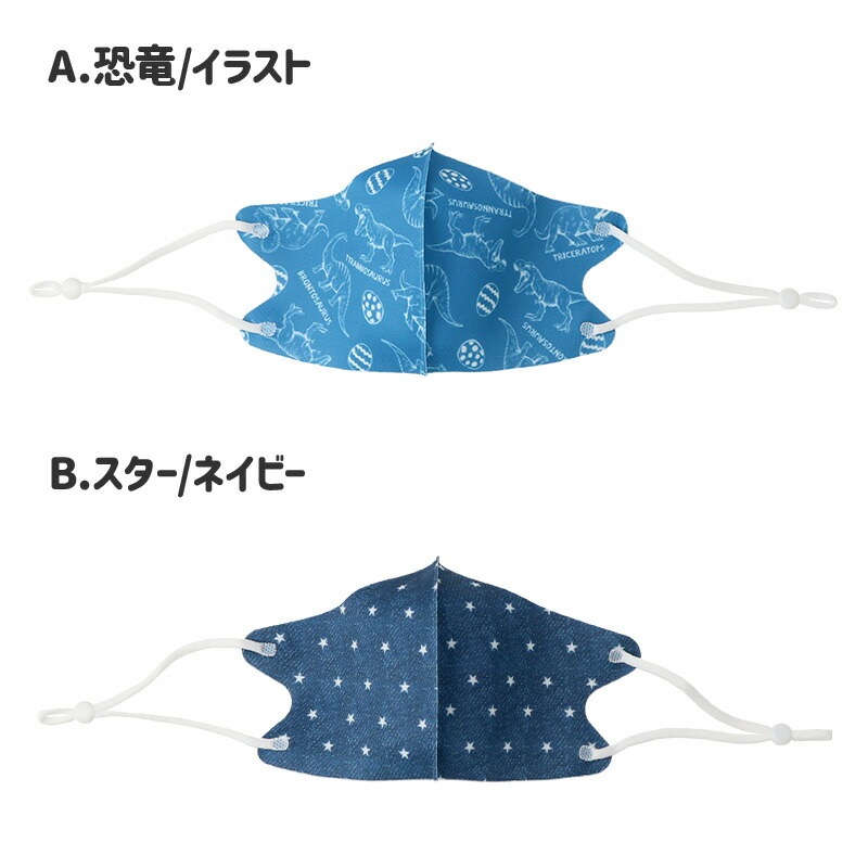 キッズ マスク 子供 選べる12柄 紐調整可能 抗菌防臭 接触冷感 洗える UVカット 子ども用 立体型 3Dマスク 1P 約11cm x 20.5cm 花粉 紫外線 日焼け 風邪 対策 サイズ調整 繰り返し 使える プチプラ ハロウィン 