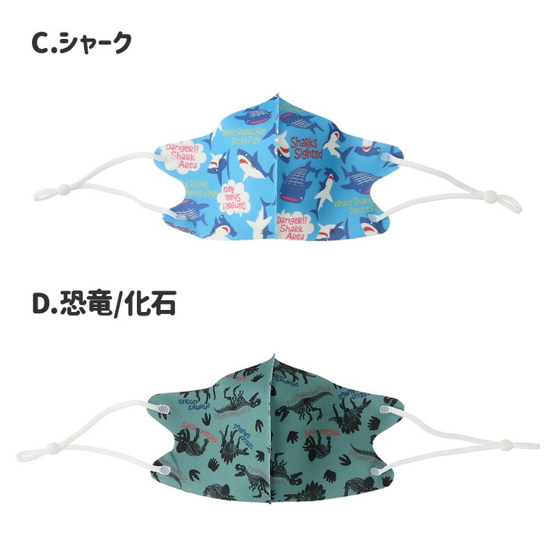 キッズ マスク 子供 選べる12柄 紐調整可能 抗菌防臭 接触冷感 洗える UVカット 子ども用 立体型 3Dマスク 1P 約11cm x 20.5cm 花粉 紫外線 日焼け 風邪 対策 サイズ調整 繰り返し 使える プチプラ ハロウィン 