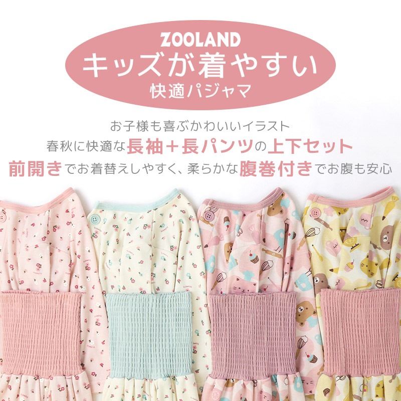 キッズ パジャマ 長袖 女の子 腹巻付き ルームウェア 前開き スムース 総柄 花 動物 プリント (80-130cm)  子供パジャマ 長袖パジャマ 子供 上下セット ベビー 動物 アニマル 猫 ねこ くま クマ フラワー 春 秋 冬 80cm 90cm 95cm 100cm 110cm 120cm 130cm