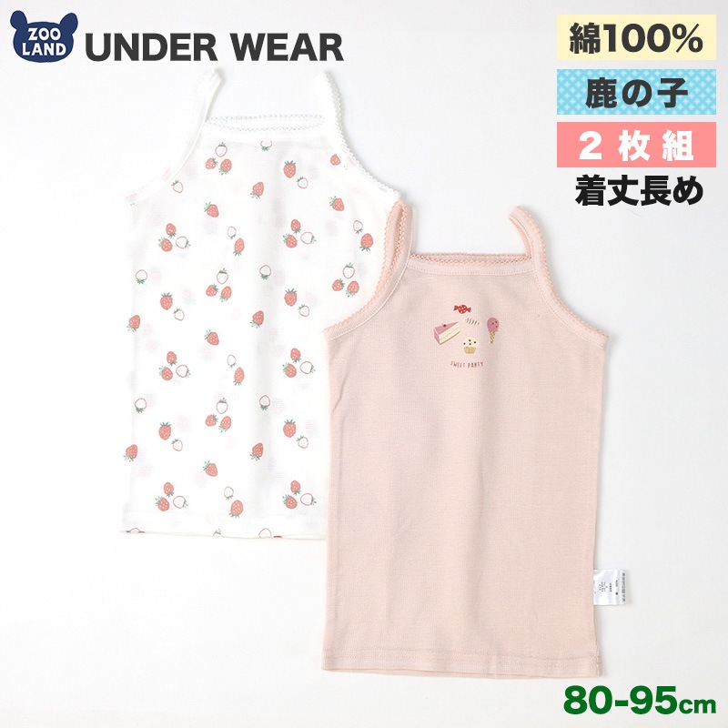 ベビー キッズ 肌着 2枚セット 鹿の子 凸凹編み キャミソール ランニング ノースリーブ アンダーウェア 子供 ( 80-95cm ) プリント 天然素材 綿100％ コットン オールシーズン 子供服 80cm 90cm 95cm 出産祝い 出産準備