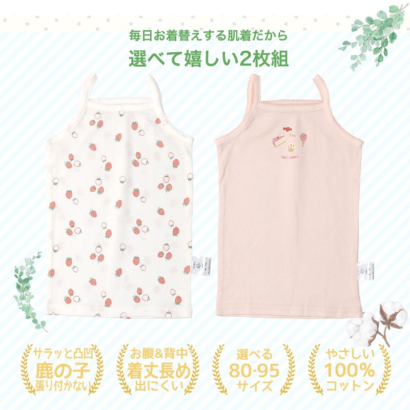 ベビー キッズ 肌着 2枚セット 鹿の子 凸凹編み キャミソール ランニング ノースリーブ アンダーウェア 子供 ( 80-95cm ) プリント 天然素材 綿100％ コットン オールシーズン 子供服 80cm 90cm 95cm 出産祝い 出産準備