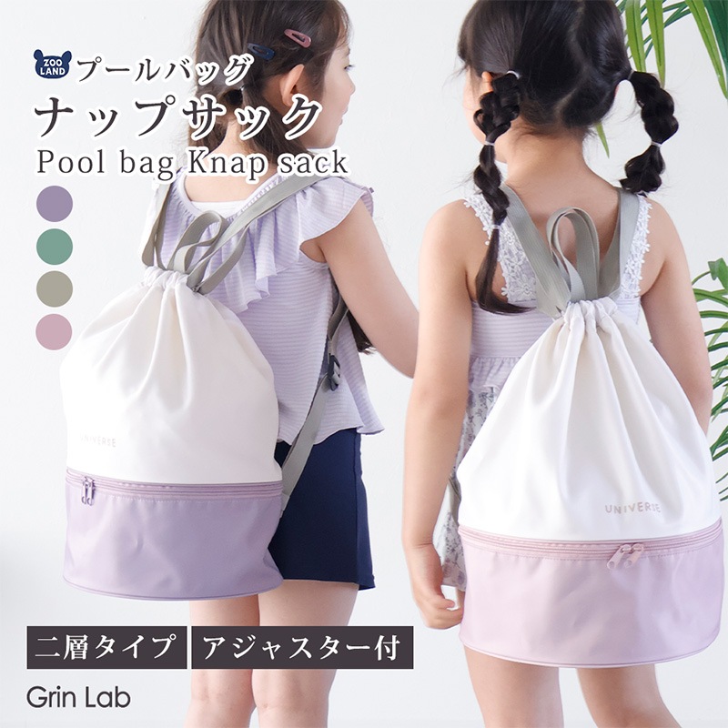 ナップサックプールバッグ【GrinLabグリンラボ】
