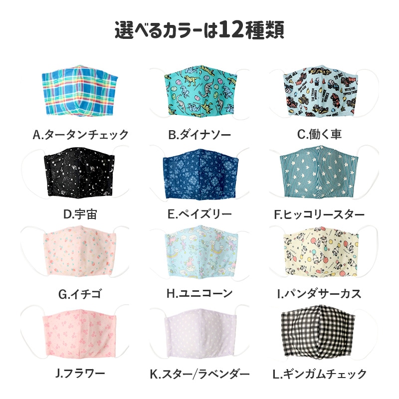キッズ マスク 子供 選べる柄 接触冷感 洗える 子ども用 立体型 マスク 1P 約10.5cm×15cm ますく 花粉 紫外線 日焼け 風邪 対策 サイズ調整 繰り返し 使える プチプラ ハロウィン 贈り物 プレゼント ギフト