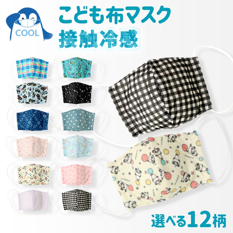キッズ マスク 子供 選べる柄 接触冷感 洗える 子ども用 立体型 マスク 1P 約10.5cm×15cm ますく 花粉 紫外線 日焼け 風邪 対策 サイズ調整 繰り返し 使える プチプラ ハロウィン 贈り物 プレゼント ギフト