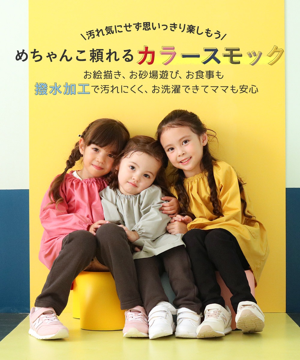 カラフルスモック【GrinLabグリンラボ】｜90-130cm
