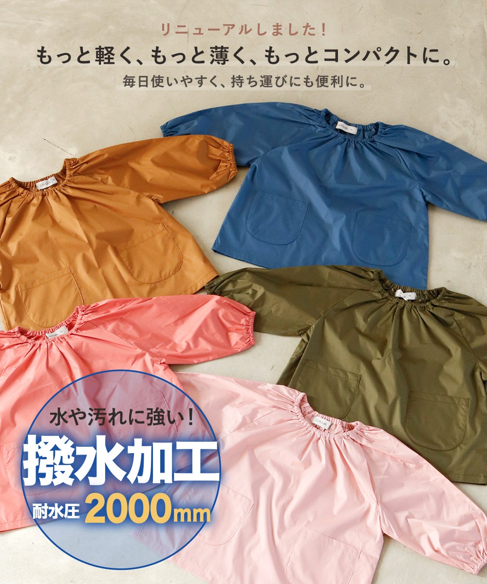 カラフルスモック【GrinLabグリンラボ】｜90-130cm