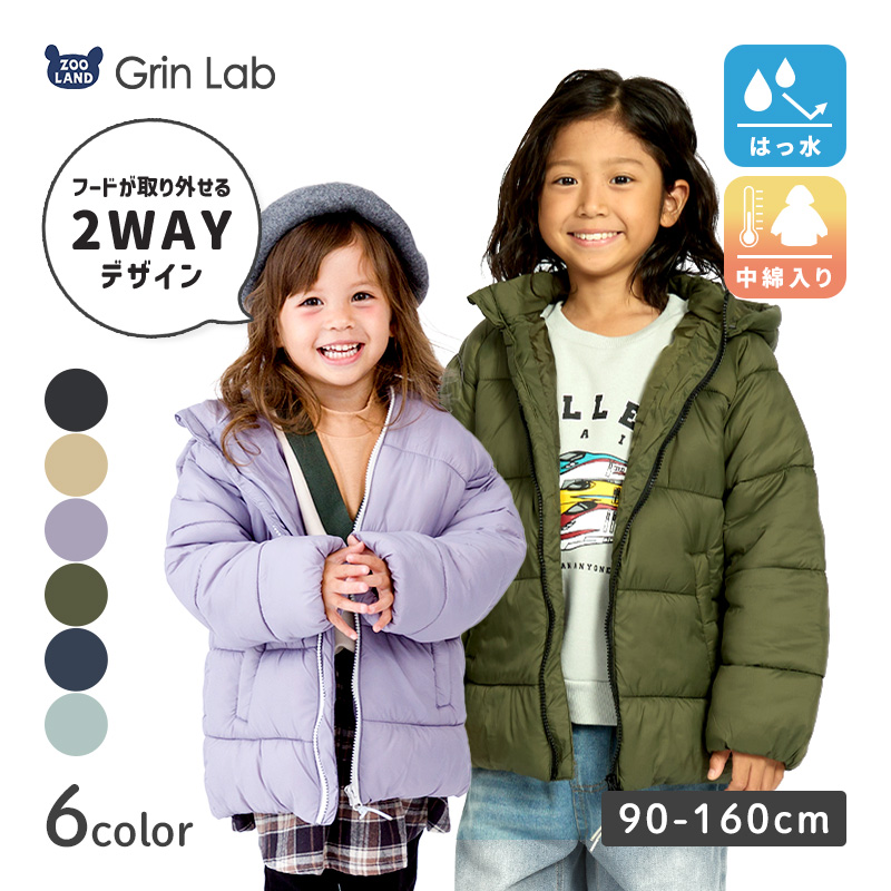 キッズ 中綿 ジャケット 無地 男の子 女の子 フード取り外し可能 コート 撥水加工 ( 90-160cm ) 【 GrinLab グリンラボ 】 あったか 防寒 ダウン ウインドブレーカー 子供服 アウター 90cm 100cm 110cm 120cm 130cm 140cm 150cm 160cm