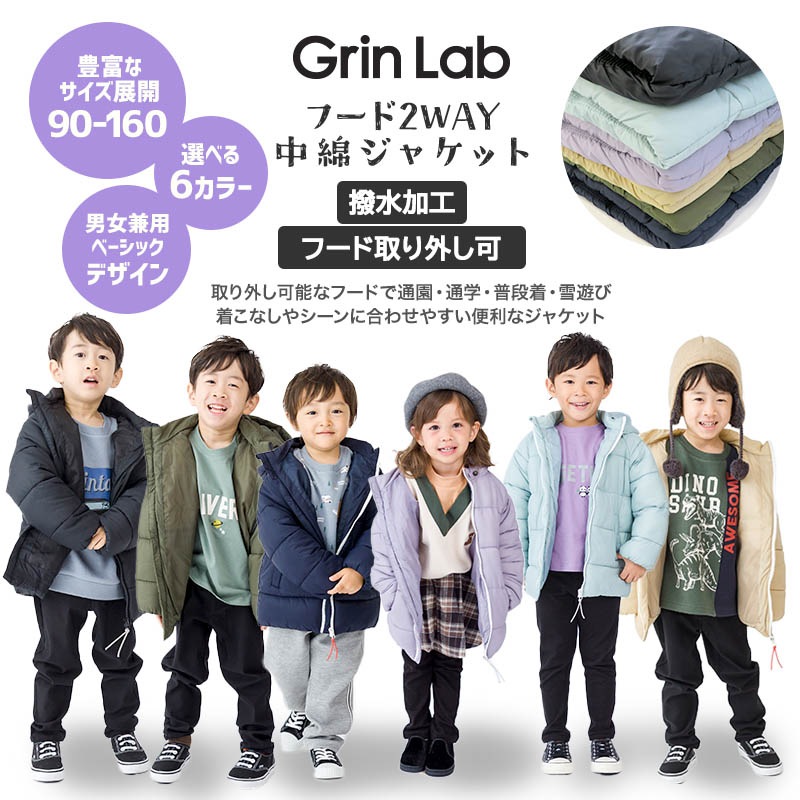 キッズ 中綿 ジャケット 無地 男の子 女の子 フード取り外し可能 コート 撥水加工 ( 90-160cm ) 【 GrinLab グリンラボ 】 あったか 防寒 ダウン ウインドブレーカー 子供服 アウター 90cm 100cm 110cm 120cm 130cm 140cm 150cm 160cm