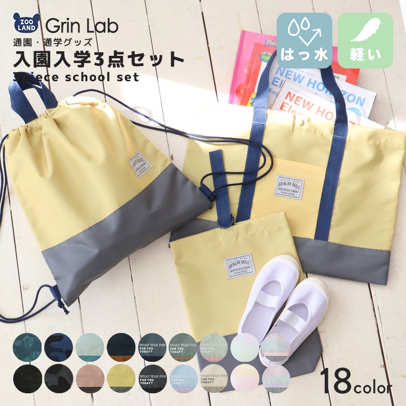 入園入学３点セット 入園入学セット レッスンバッグ 手提げバッグ ナップサック シューズバッグ ポリエステル セット 男の子 女の子 リフレクター付き 入園グッズ 上履き入れ 体操着袋 絵本バッグ 入学 小学校 新学期 キッズ 上靴 軽量 通園 通学 新学期 プレゼント 贈り物 プールバッグ プールバック