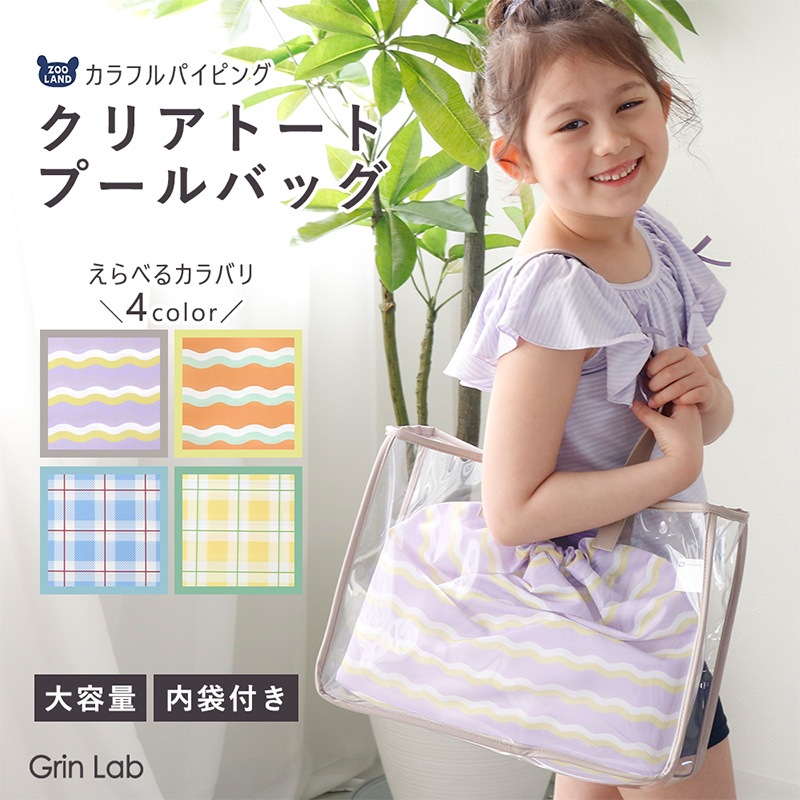 クリアトートプールバッグ【GrinLabグリンラボ】