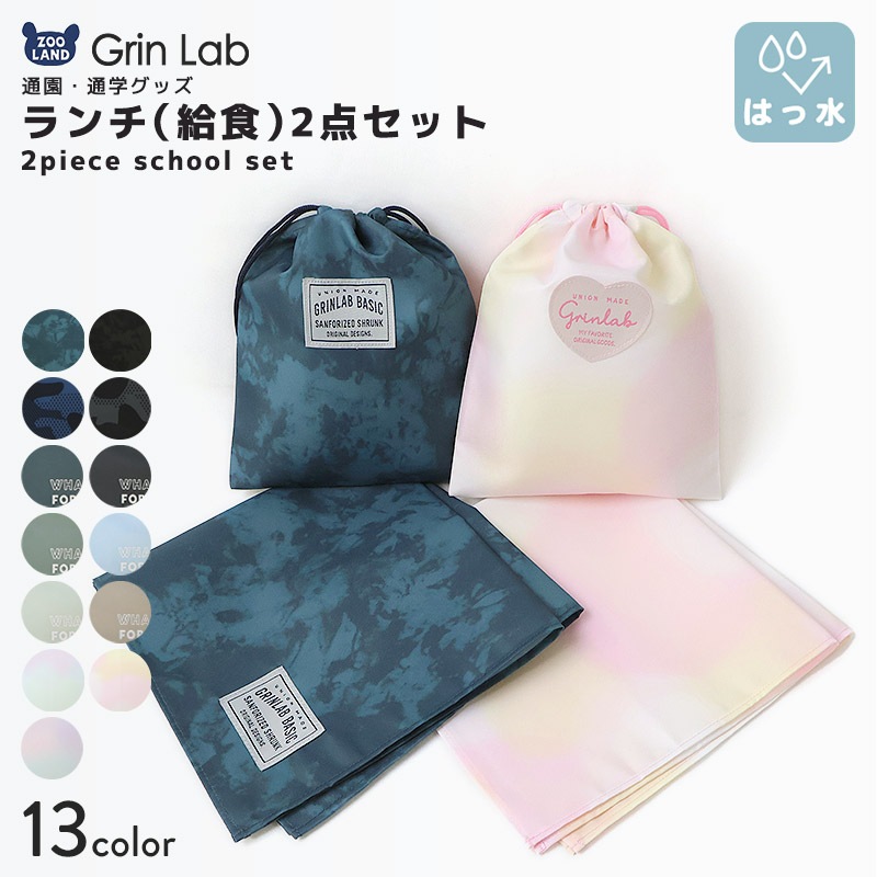 入園入学２点セット 入園入学セット 巾着 給食袋 お弁当袋 巾着袋 コップ袋 ランチクロス 男の子 女の子 入園入学グッズ 入園グッズ ランチョンマット 給食ナフキン 給食ふきん 軽量 お弁当用 小学校 新学期 キッズ 通園 通学 入学祝い ギフト プレゼント