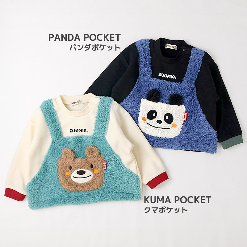 アニマルポケット付きオーバーオール風トレーナー【ZOOMICズーミック】