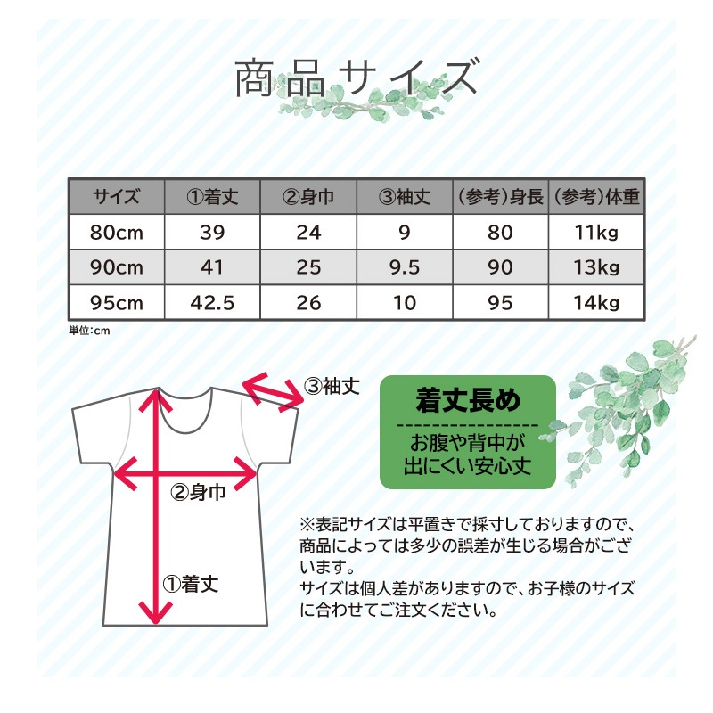 ベビー キッズ 肌着 2枚セット 2枚組 針抜き 接触冷感 半袖 スリーマー アンダーウェア 子供 ( 80-95cm ) プリント 綿 コットン レーヨン オールシーズン 下着 子供服 80cm 90cm 95cm 出産準備 出産祝い