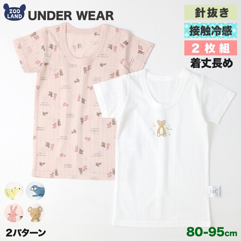 ベビー キッズ 肌着 2枚セット 2枚組 針抜き 接触冷感 半袖 スリーマー アンダーウェア 子供 ( 80-95cm ) プリント 綿 コットン レーヨン オールシーズン 下着 子供服 80cm 90cm 95cm 出産準備 出産祝い