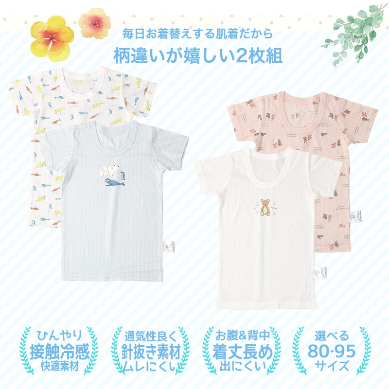 ベビー キッズ 肌着 2枚セット 2枚組 針抜き 接触冷感 半袖 スリーマー アンダーウェア 子供 ( 80-95cm ) プリント 綿 コットン レーヨン オールシーズン 下着 子供服 80cm 90cm 95cm 出産準備 出産祝い