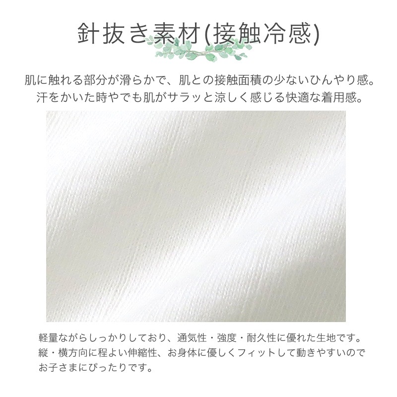 ベビー キッズ 肌着 2枚セット 2枚組 針抜き 接触冷感 半袖 スリーマー アンダーウェア 子供 ( 80-95cm ) プリント 綿 コットン レーヨン オールシーズン 下着 子供服 80cm 90cm 95cm 出産準備 出産祝い