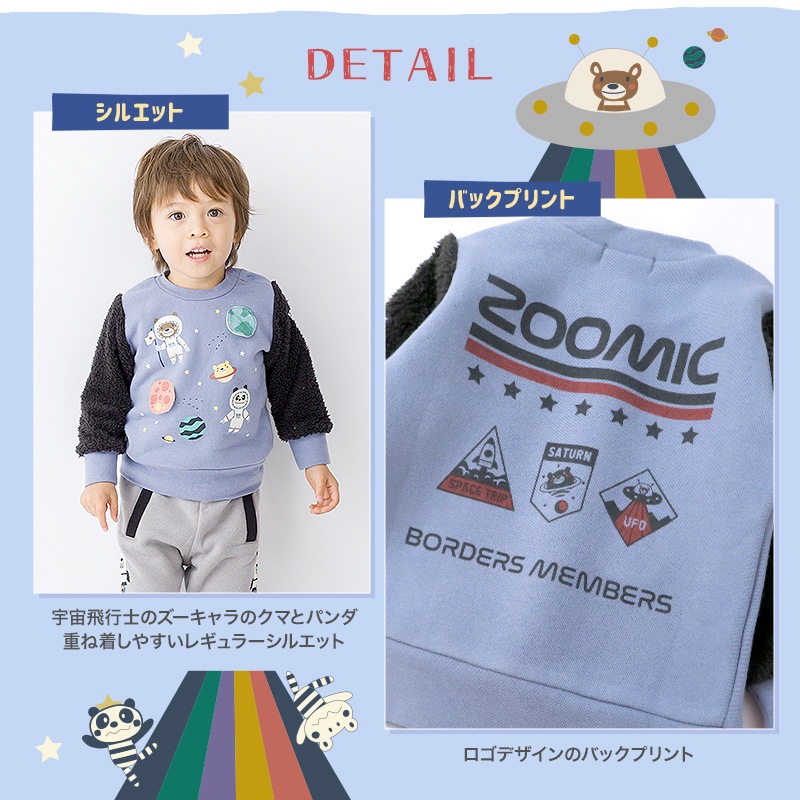 子供服 トレーナー 裏起毛 キッズ 宇宙 くま パンダ ( 80-130cm )【 ZOOMIC ズーミック 】 男の子 どうぶつ ゆったり ワイド おしゃれ 冬服 80cm 90cm 95cm 100cm 110cm 120cm 130cm 